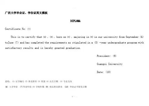 毕业证学位证英文翻译件模板