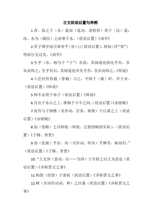古文状语后置句举例