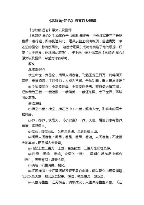《念奴娇·昆仑》原文以及翻译