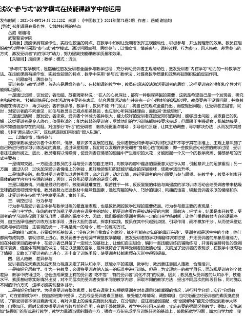 浅议“参与式”教学模式在技能课教学中的运用