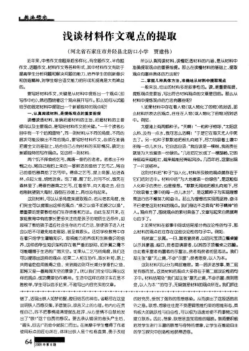 浅谈材料作文观点的提取