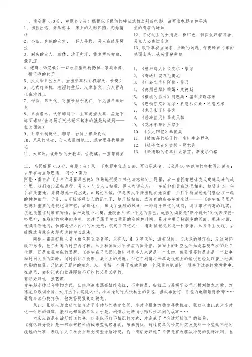 北京电影学院导演考试试题
