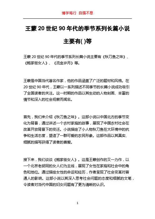 王蒙20世纪90年代的季节系列长篇小说主要有( )等