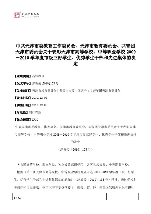 中共天津市委教育工作委员会、天津市教育委员会、共青团天津市委