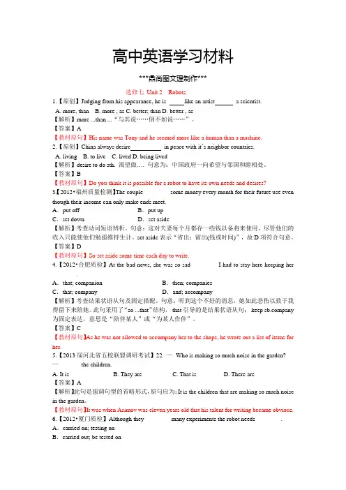人教版高中英语选修七 Unit 2  Robots.doc