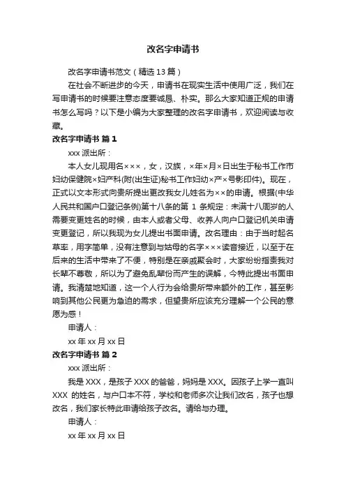 改名字申请书范文（精选13篇）