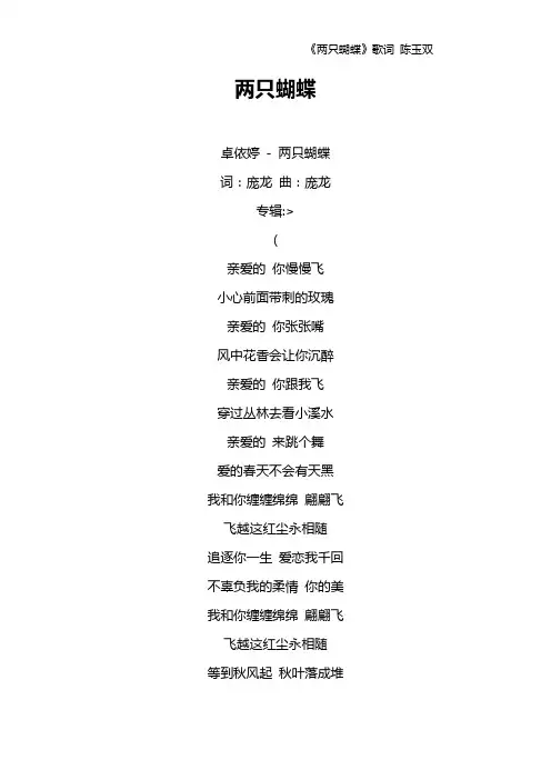《两只蝴蝶》歌词 陈玉双