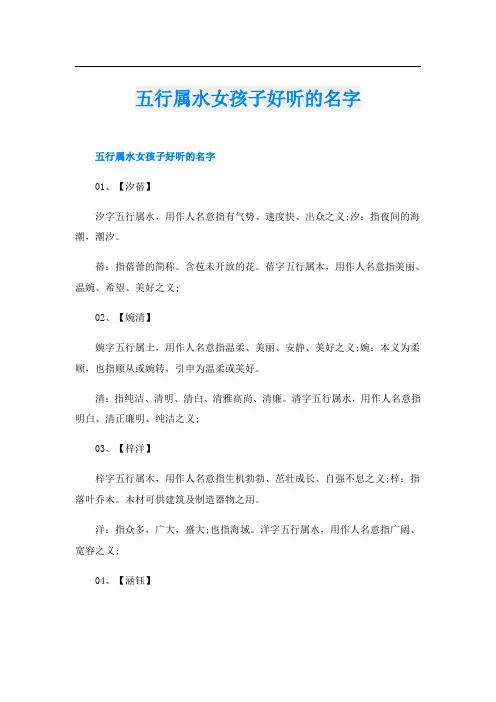 五行属水女孩子好听的名字