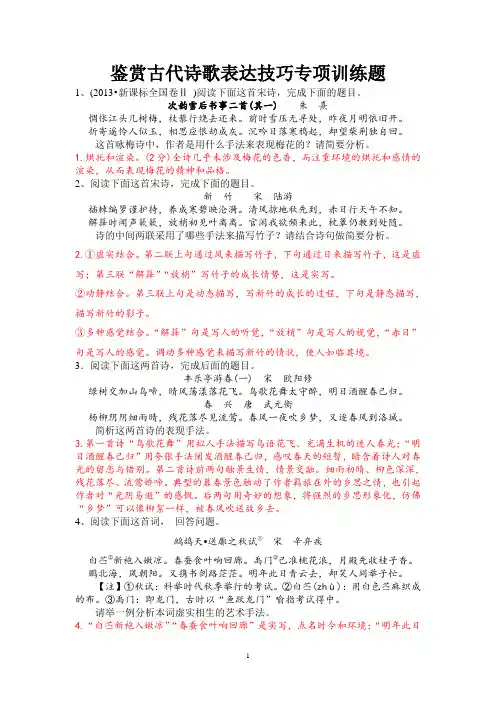(完整版)鉴赏古代诗歌表达技巧专项训练