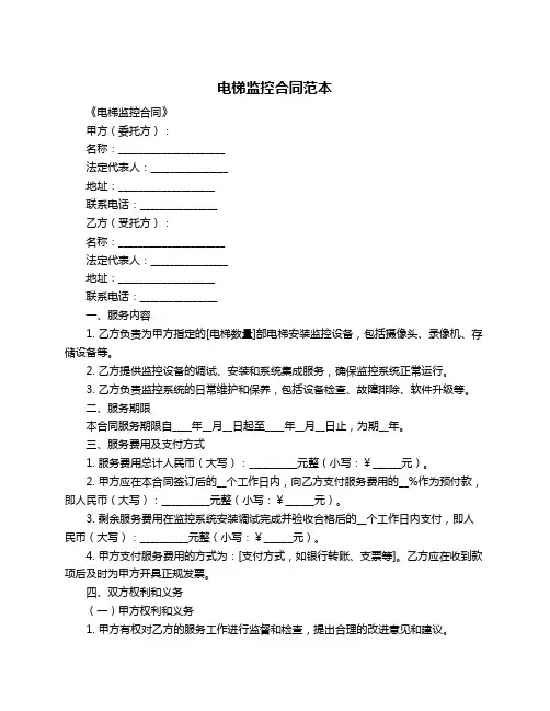 电梯监控合同范本