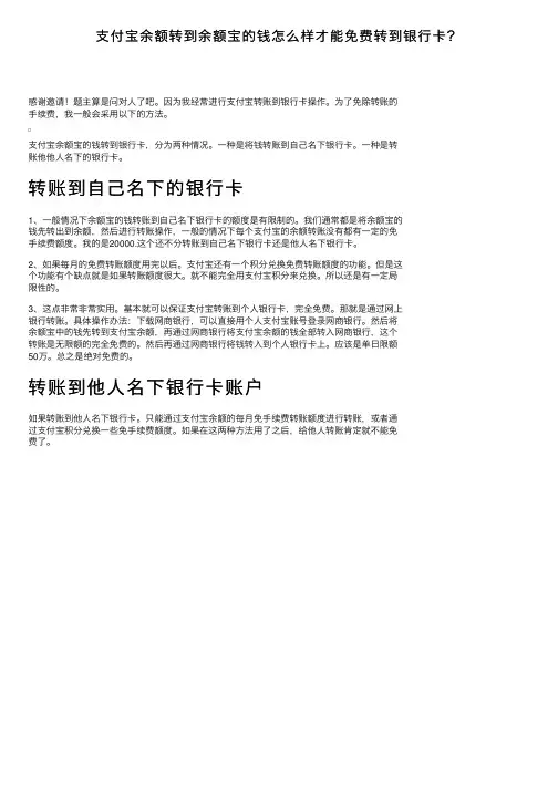 支付宝余额转到余额宝的钱怎么样才能免费转到银行卡？