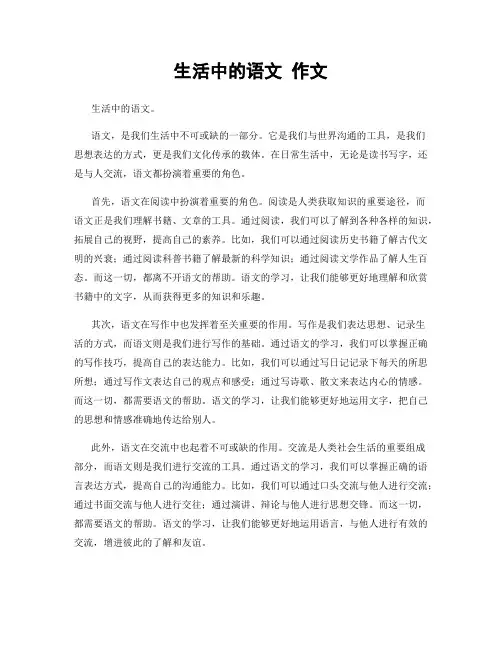 生活中的语文 作文