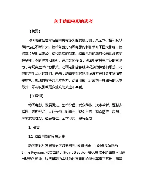 关于动画电影的思考