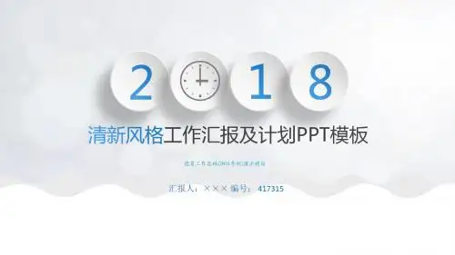 德育工作总结(2018年秋)演示模板