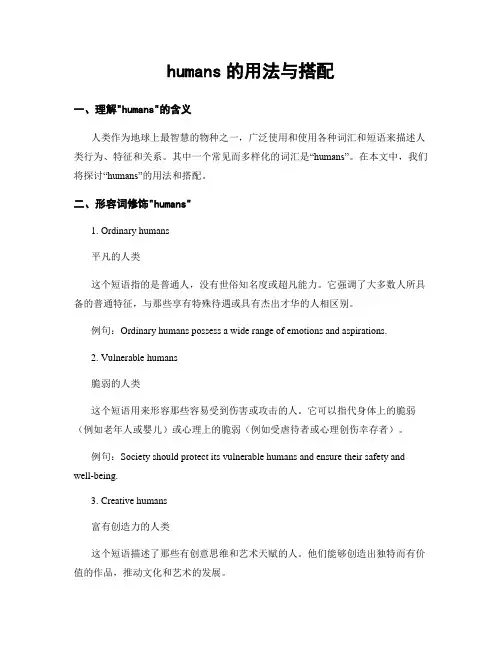 humans的用法与搭配