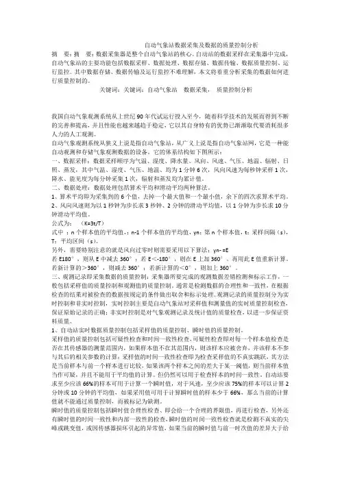 自动气象站数据采集及数据的质量控制分析