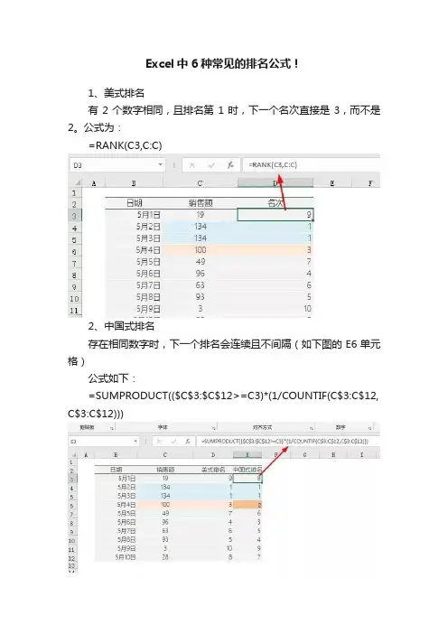 Excel中6种常见的排名公式！