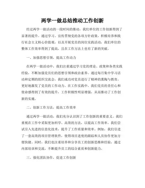 两学一做总结推动工作创新