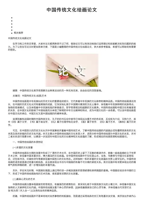 中国传统文化绘画论文