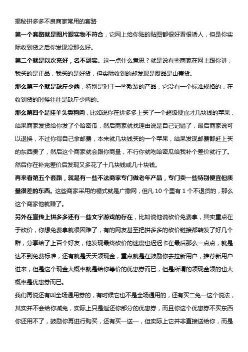 揭秘拼多多不良商家常用的套路