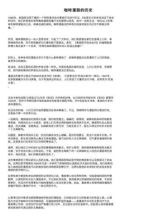 咖啡灌肠的历史