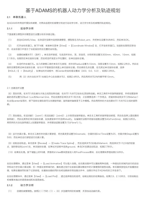 基于ADAMS的机器人动力学分析及轨迹规划