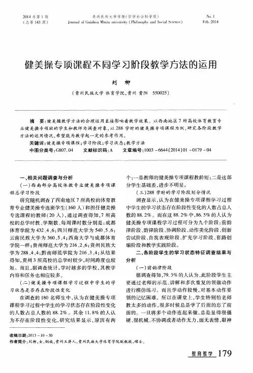 健美操专项课程不同学习阶段教学方法的运用