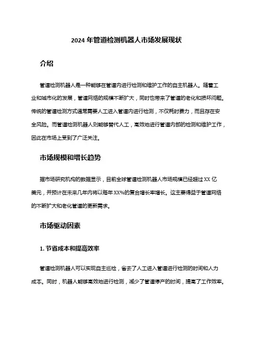 2024年管道检测机器人市场发展现状