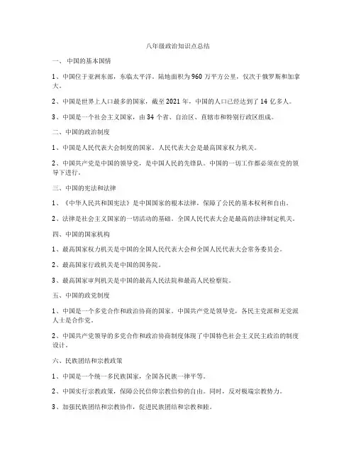 八年级政治知识点总结