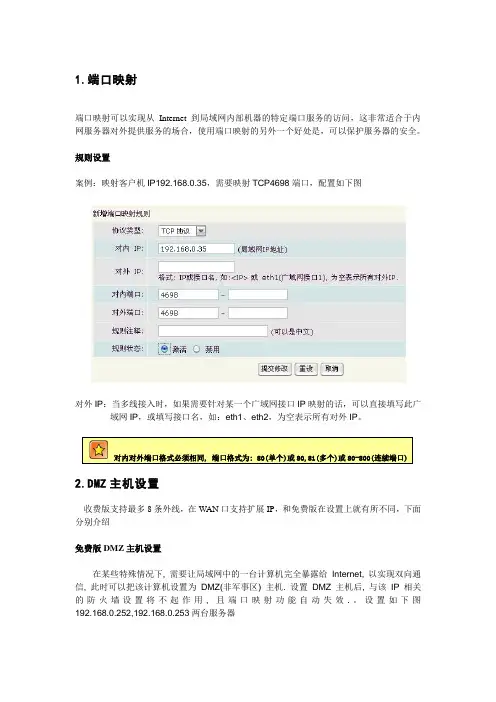 DMZ、端口映射(通用)
