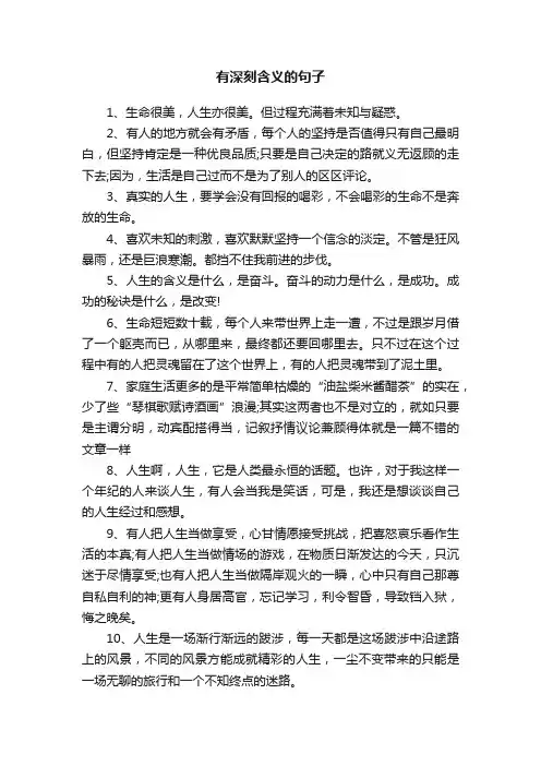 有深刻含义的句子