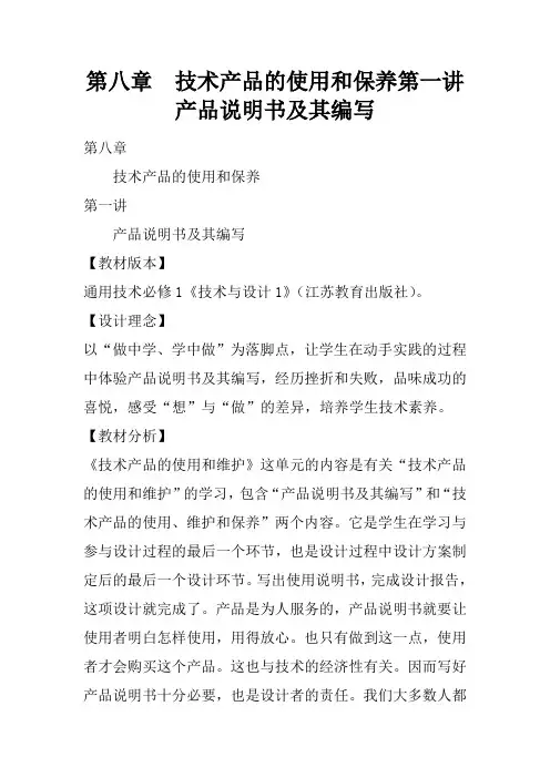 第八章  技术产品的使用和保养第一讲  产品说明书及其编写