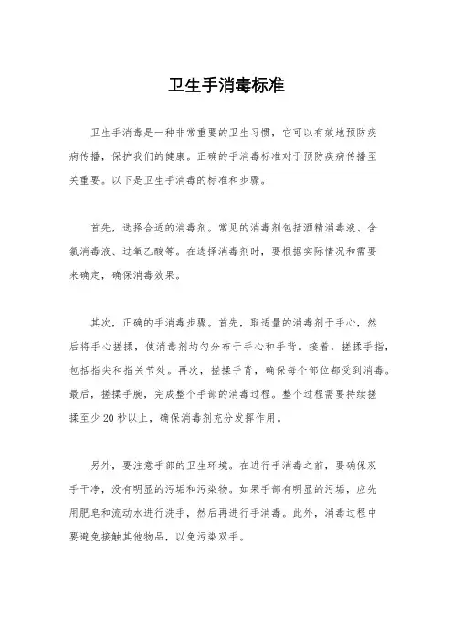 卫生手消毒标准