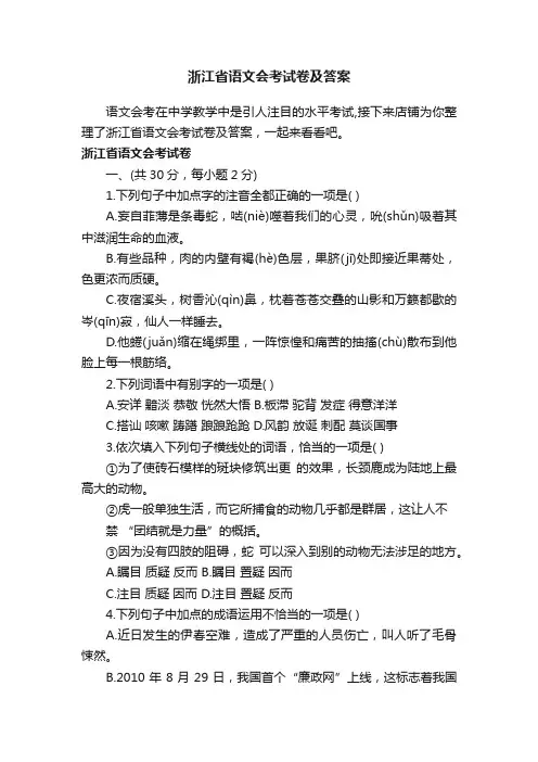 浙江省语文会考试卷及答案