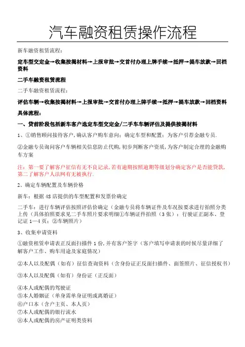 汽车融资租赁操作流程