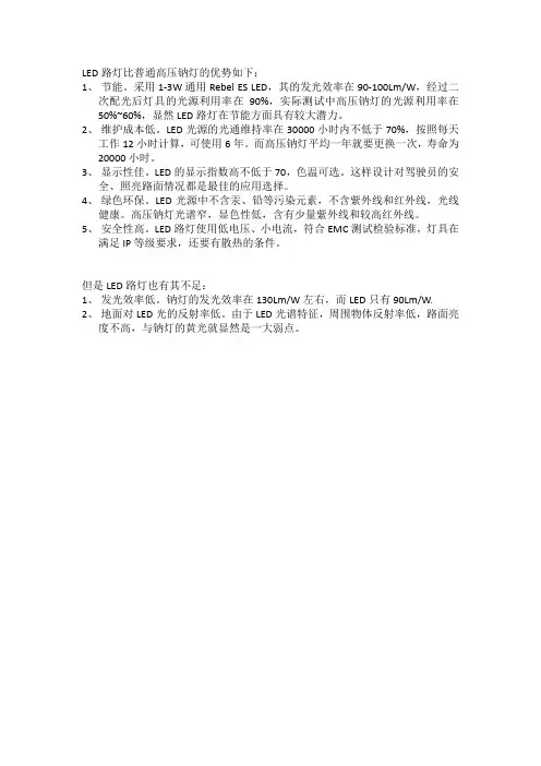 LED路灯比普通高压钠灯的优势如下
