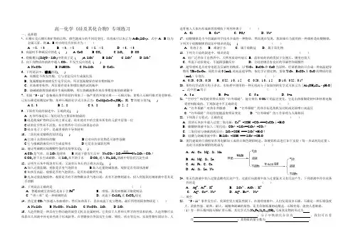 《硅及其化合物》单元练习