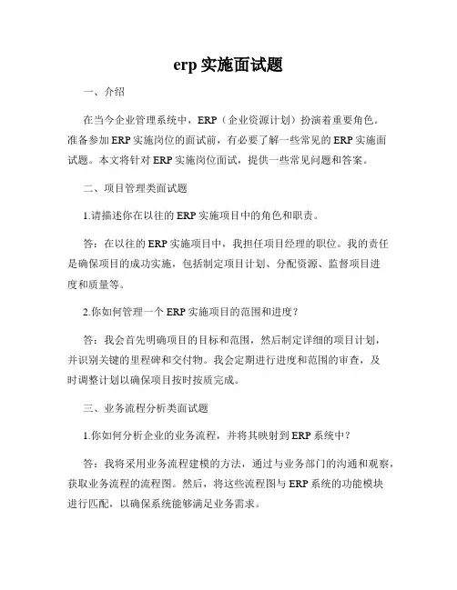 erp实施面试题