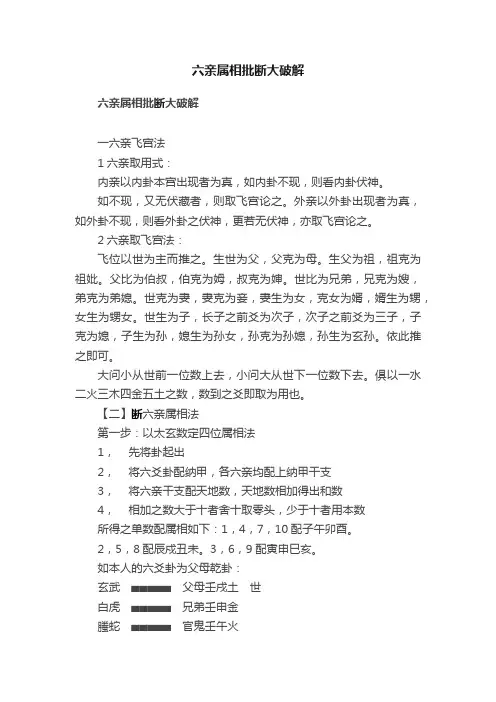 六亲属相批断大破解