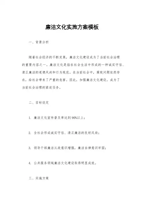 廉洁文化实施方案模板