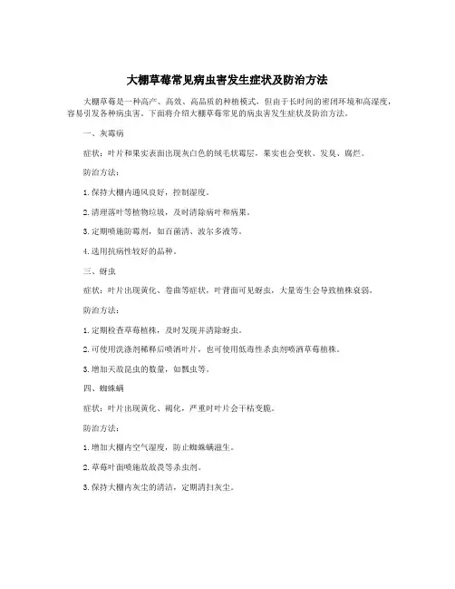 大棚草莓常见病虫害发生症状及防治方法