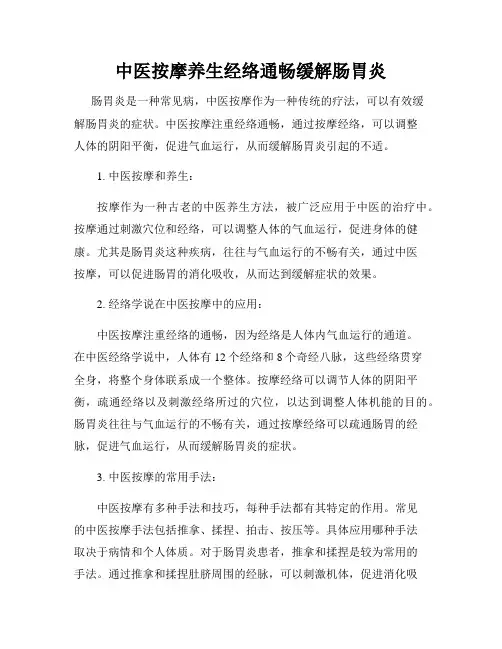 中医按摩养生经络通畅缓解肠胃炎