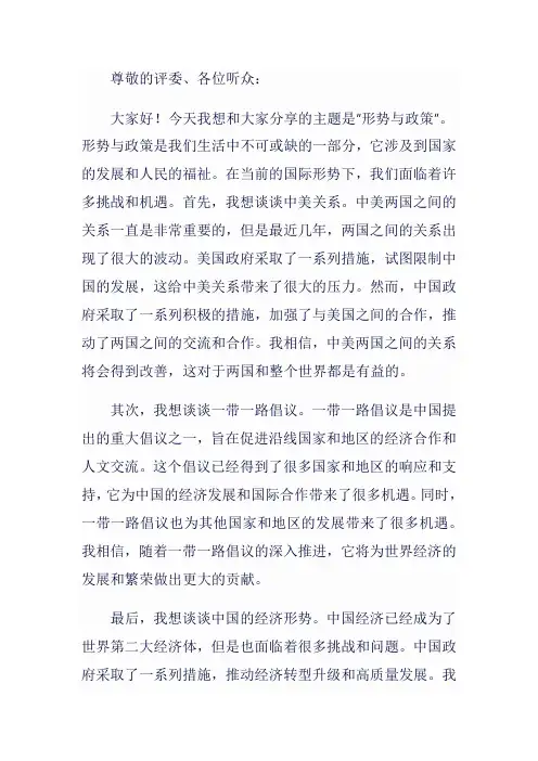 形势与政策三分钟演讲稿