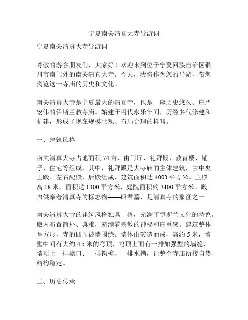宁夏南关清真大寺导游词