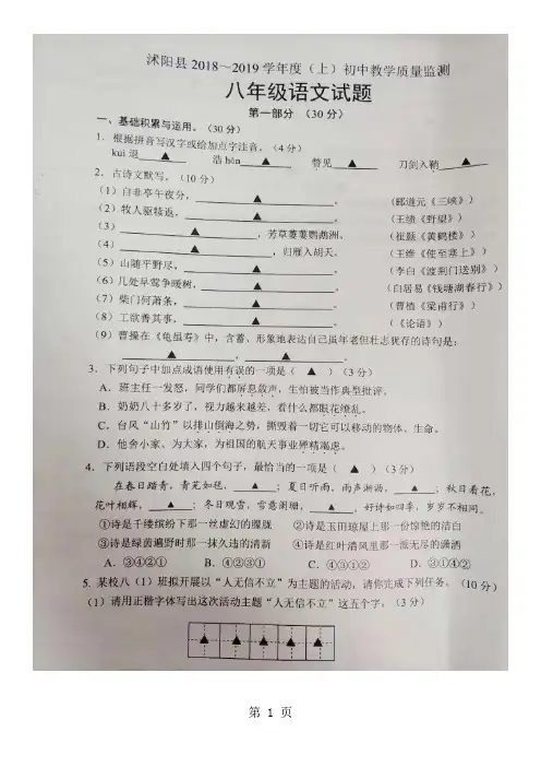 2019江苏省沭阳县度八年级第一学期初中教学质量监测语文试题(图片版,)精品教育.doc