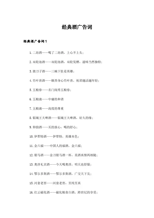 经典酒广告词_1