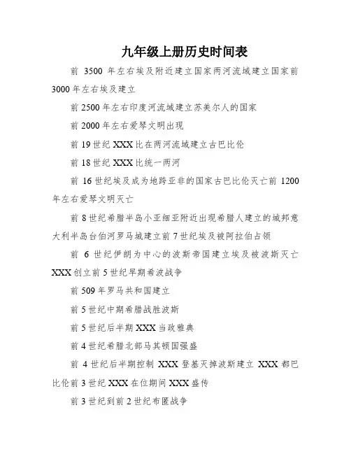 九年级上册历史时间表