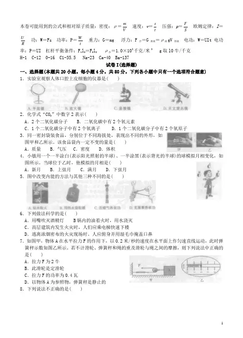 浙江省绍兴市中考科学真题试题