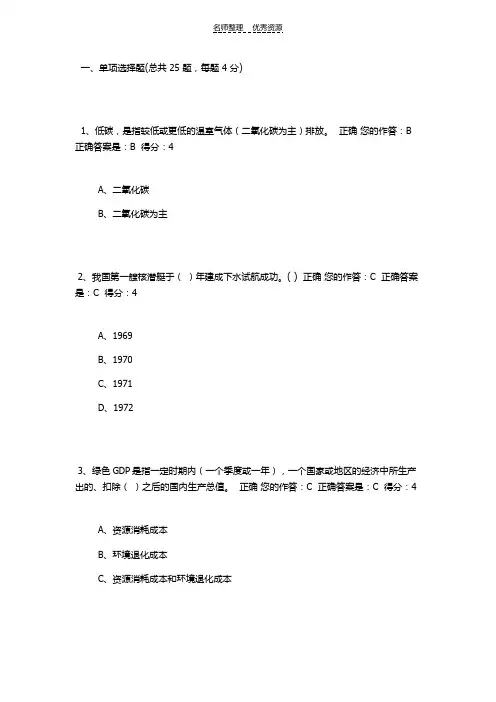 贵州省“百万公众网络学习工程”测试题与答案