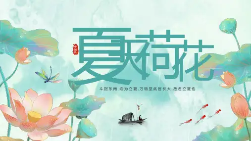 水墨中国风夏天荷花PPT模板
